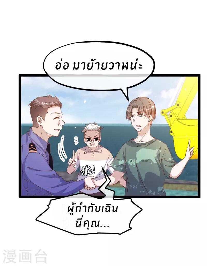 God Fisherman ตอนที่ 235 แปลไทย รูปที่ 3