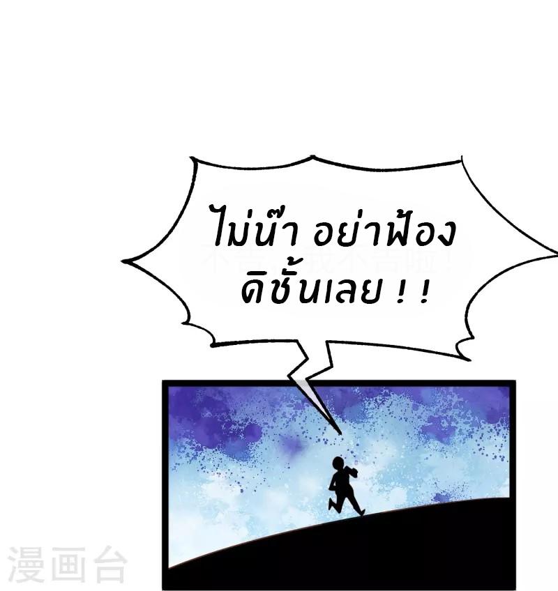 God Fisherman ตอนที่ 235 แปลไทย รูปที่ 30