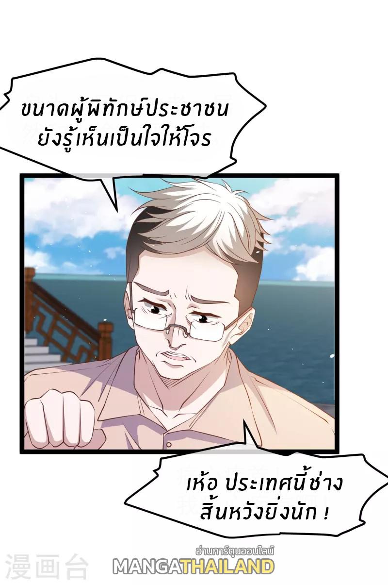 God Fisherman ตอนที่ 235 แปลไทย รูปที่ 4