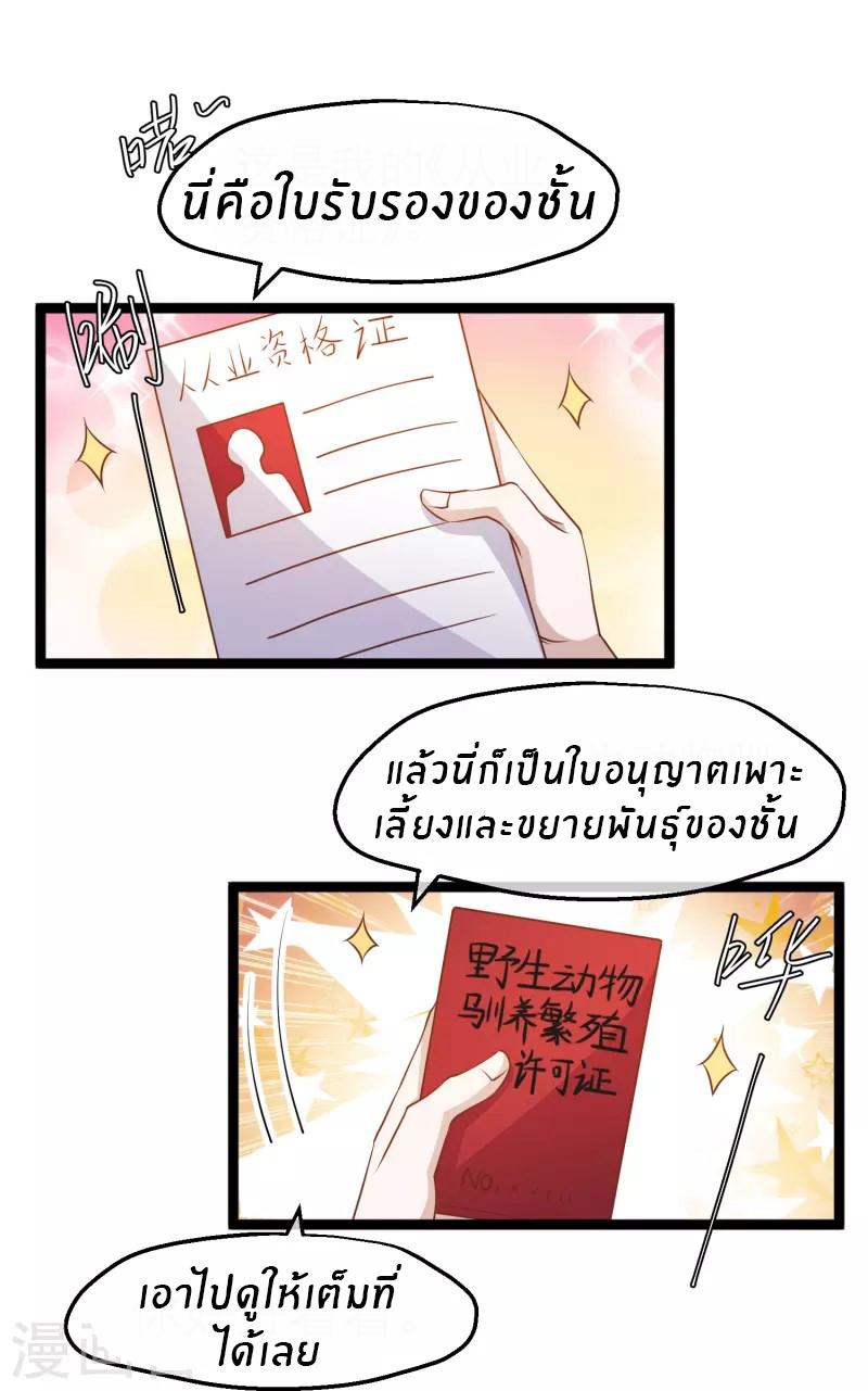 God Fisherman ตอนที่ 235 แปลไทย รูปที่ 8