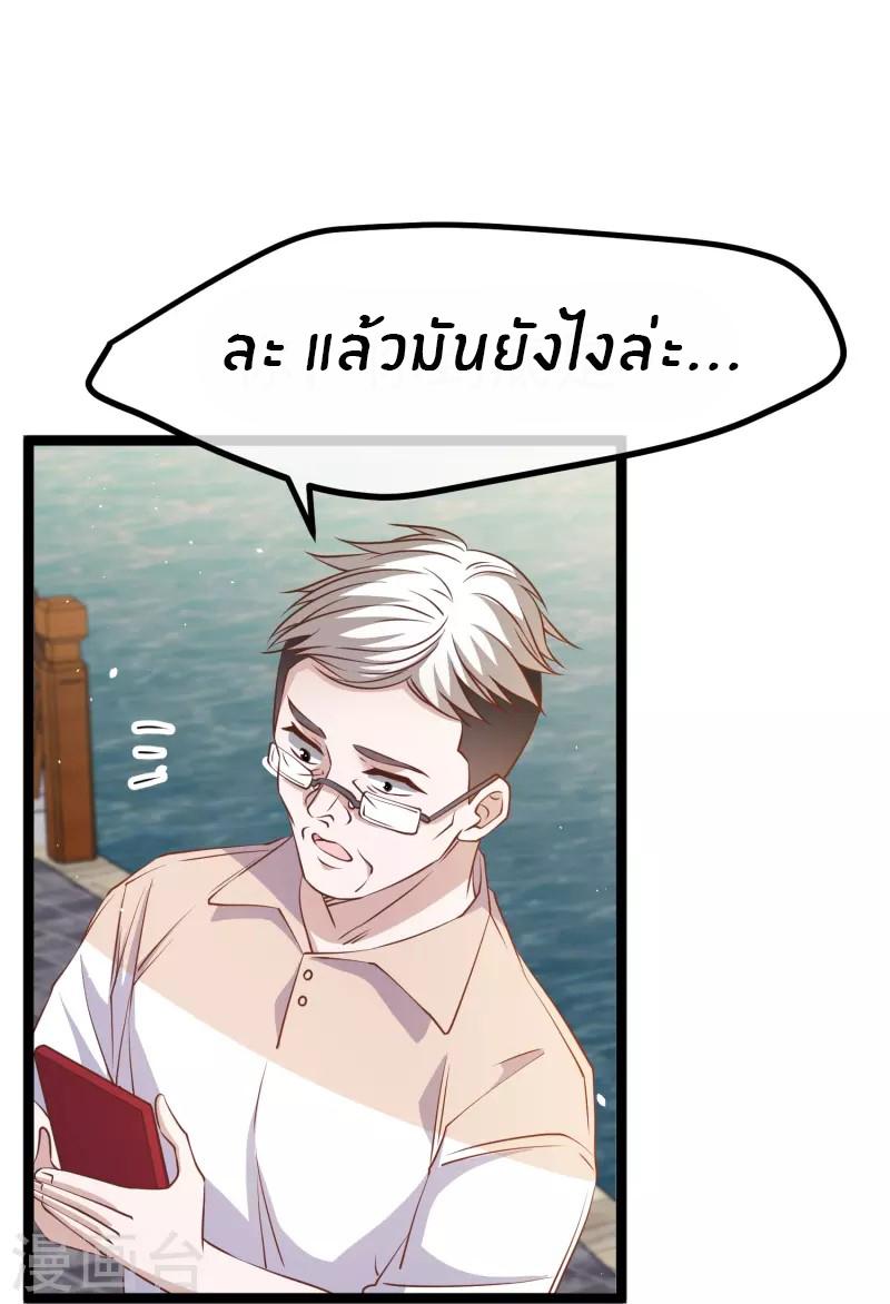 God Fisherman ตอนที่ 235 แปลไทย รูปที่ 9