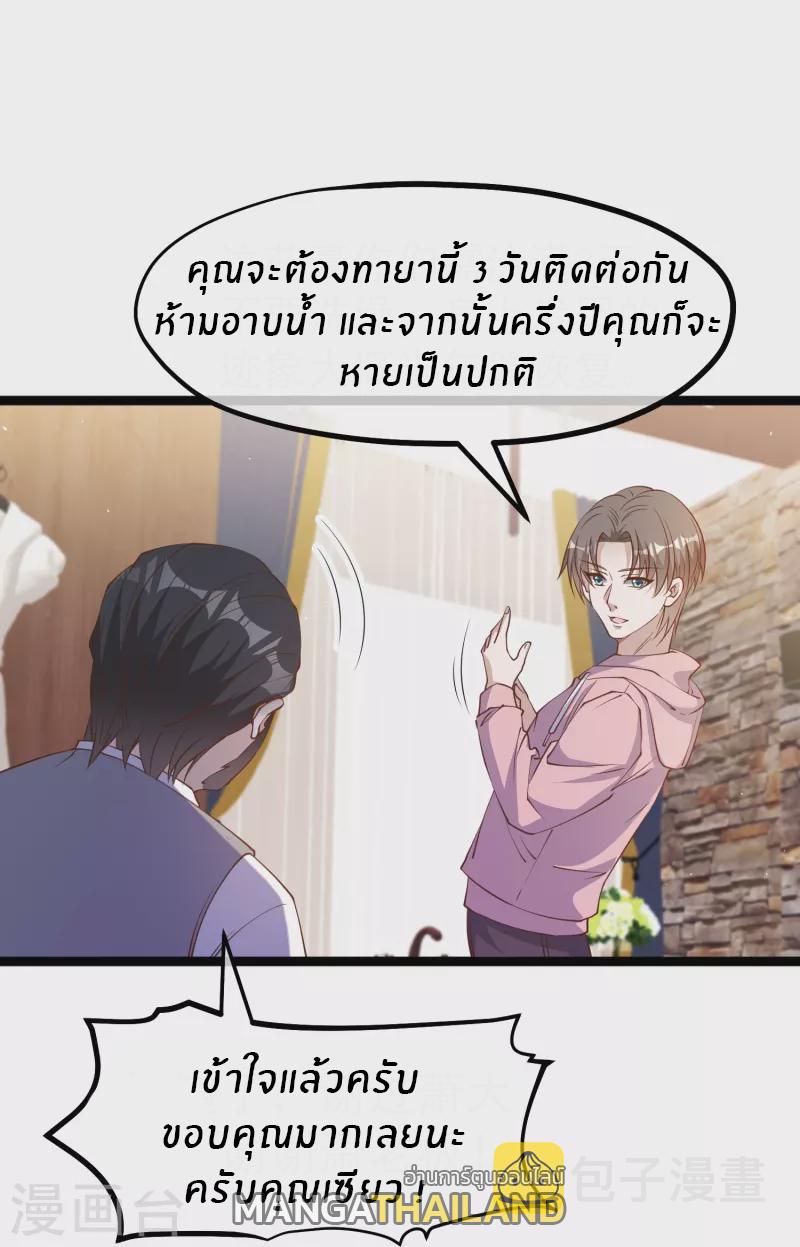 God Fisherman ตอนที่ 236 แปลไทย รูปที่ 19