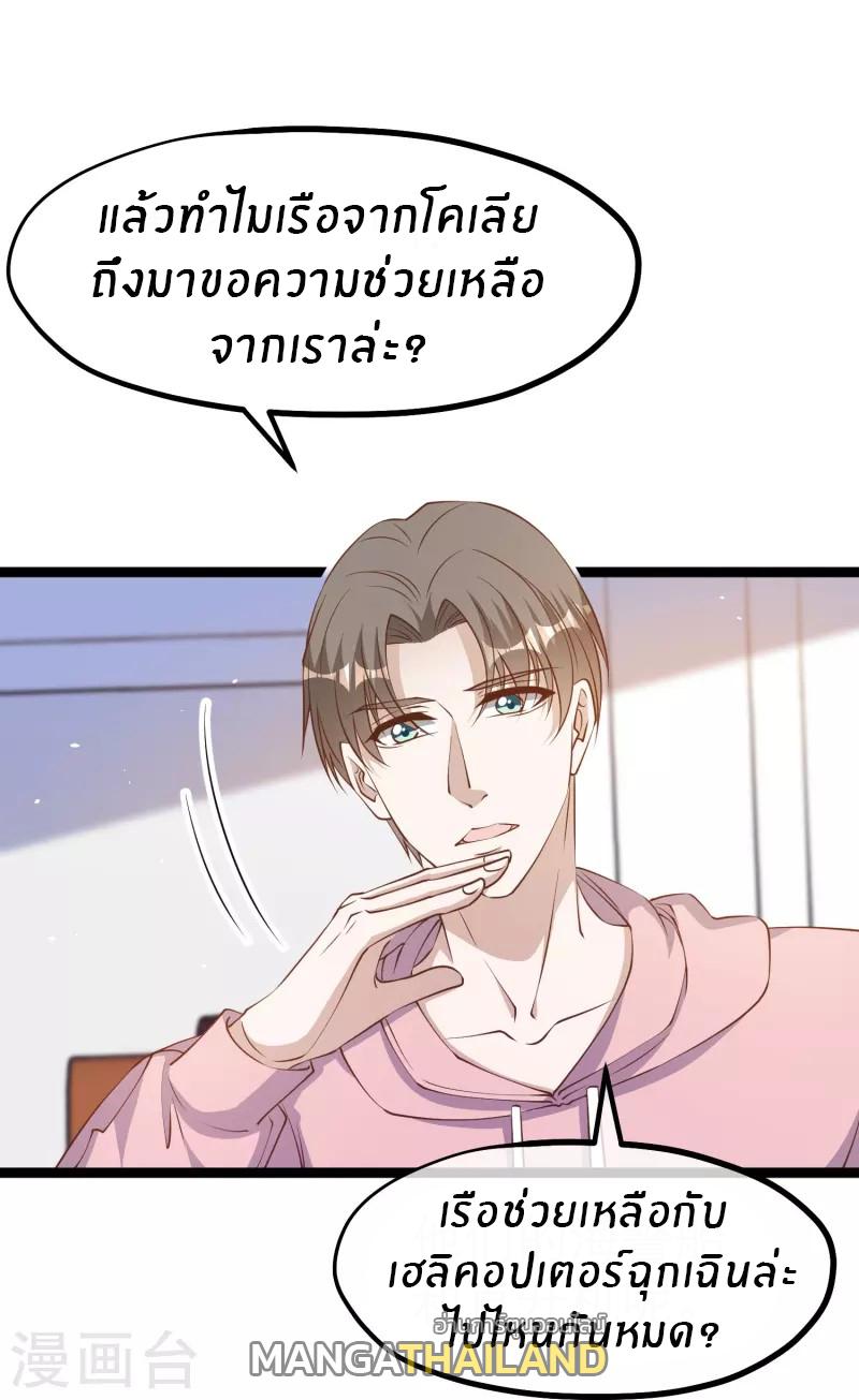 God Fisherman ตอนที่ 236 แปลไทย รูปที่ 25