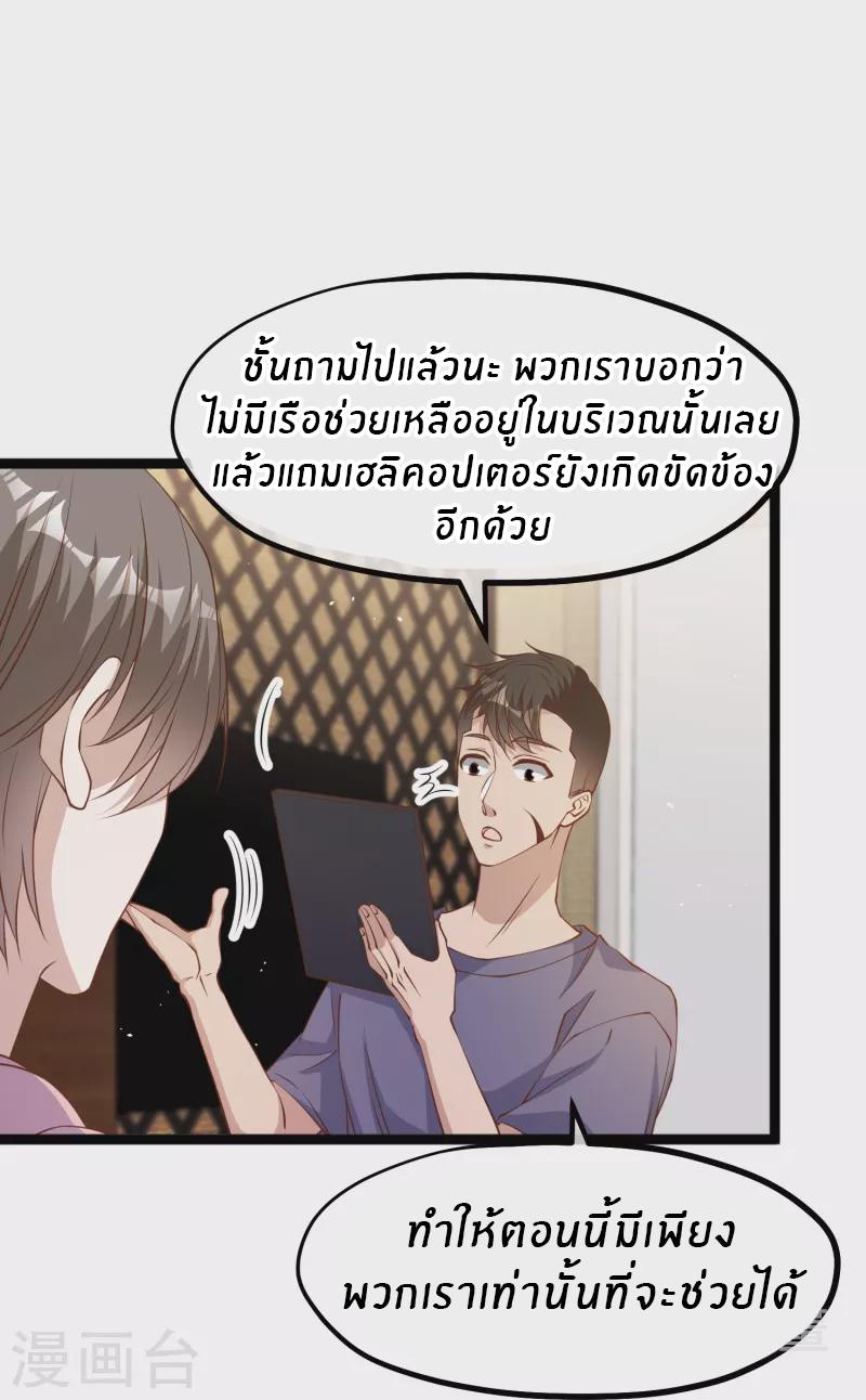 God Fisherman ตอนที่ 236 แปลไทย รูปที่ 26