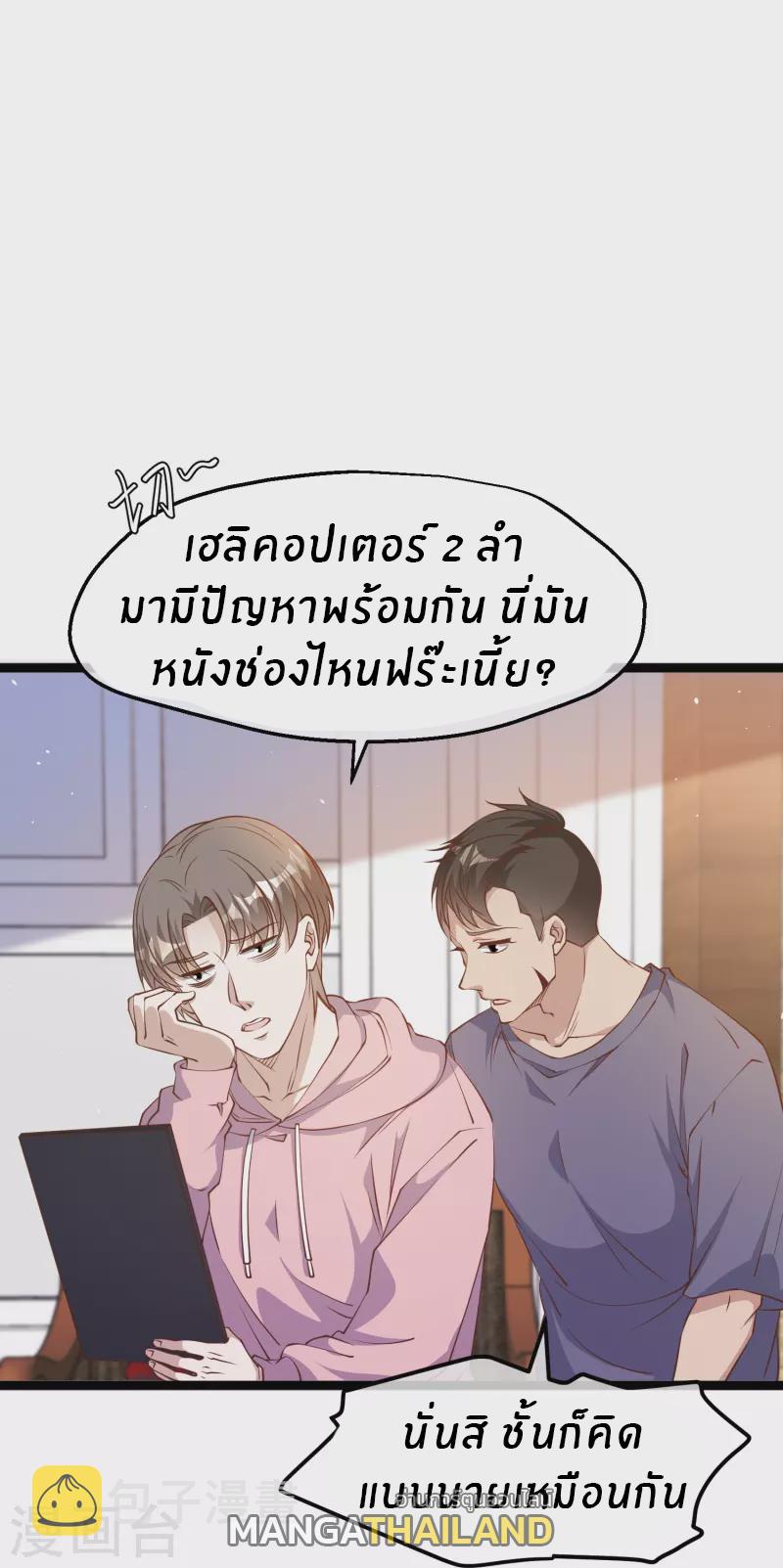 God Fisherman ตอนที่ 236 แปลไทย รูปที่ 27