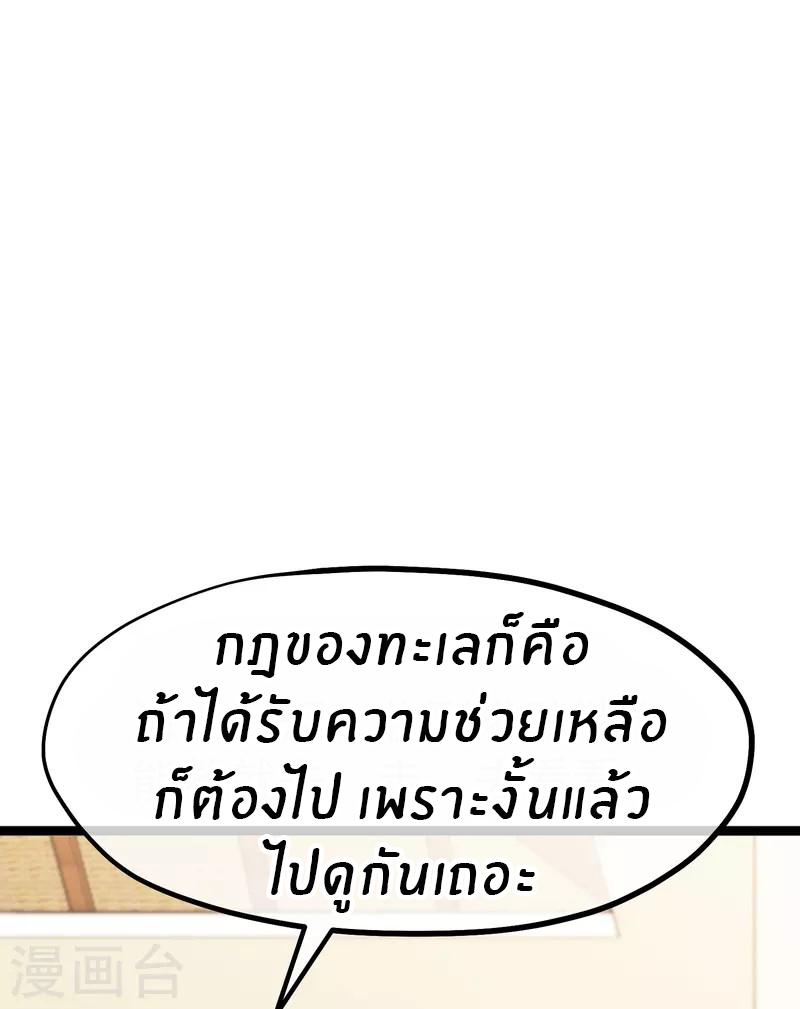 God Fisherman ตอนที่ 236 แปลไทย รูปที่ 29