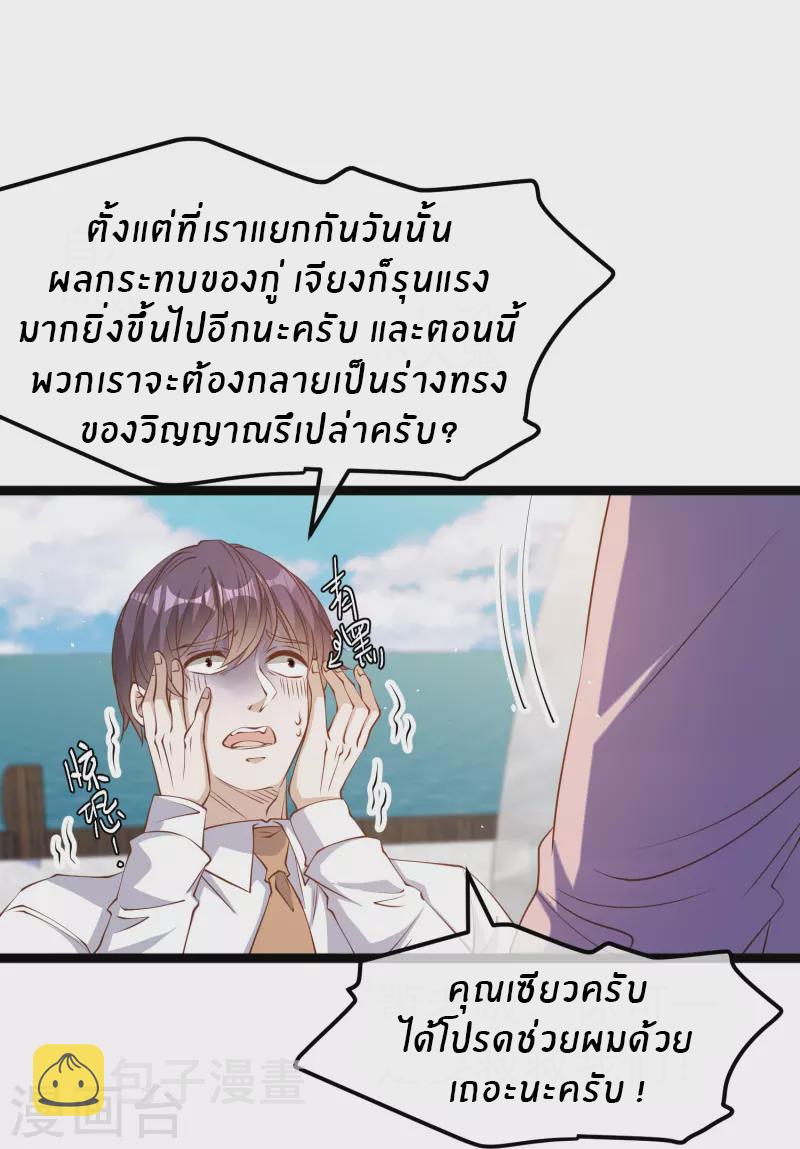 God Fisherman ตอนที่ 236 แปลไทย รูปที่ 6