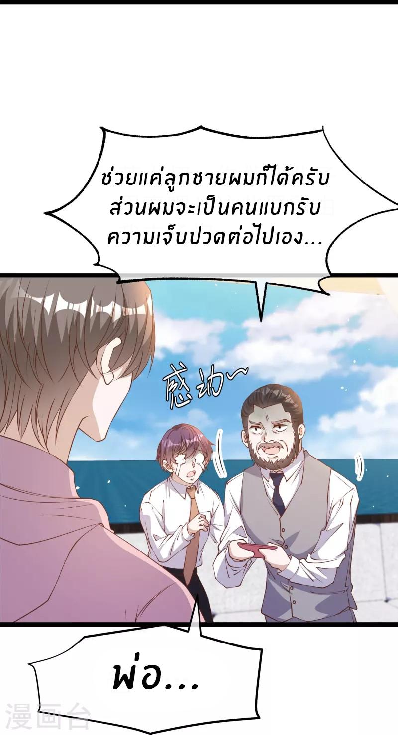 God Fisherman ตอนที่ 236 แปลไทย รูปที่ 9