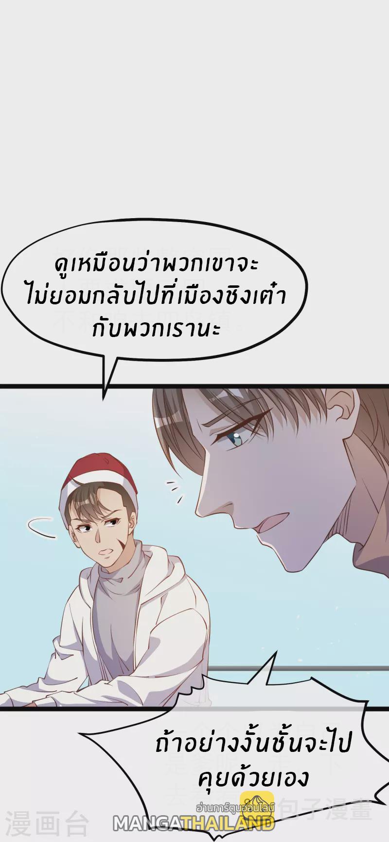 God Fisherman ตอนที่ 237 แปลไทย รูปที่ 19