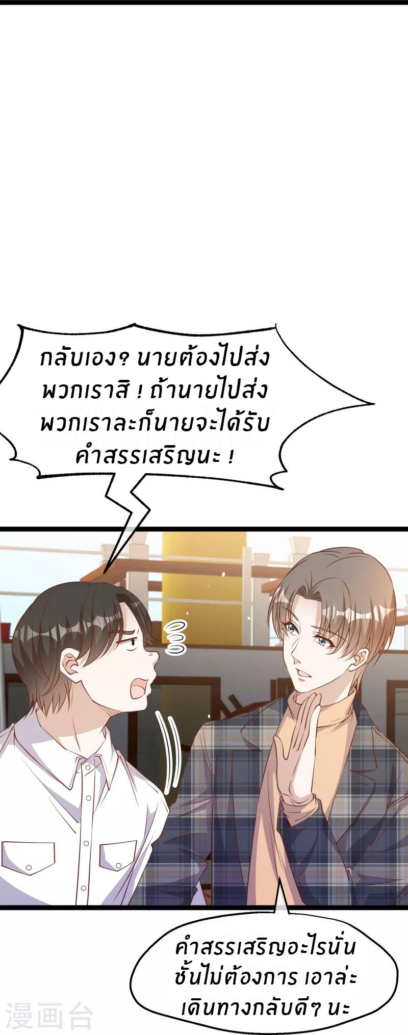 God Fisherman ตอนที่ 237 แปลไทย รูปที่ 24