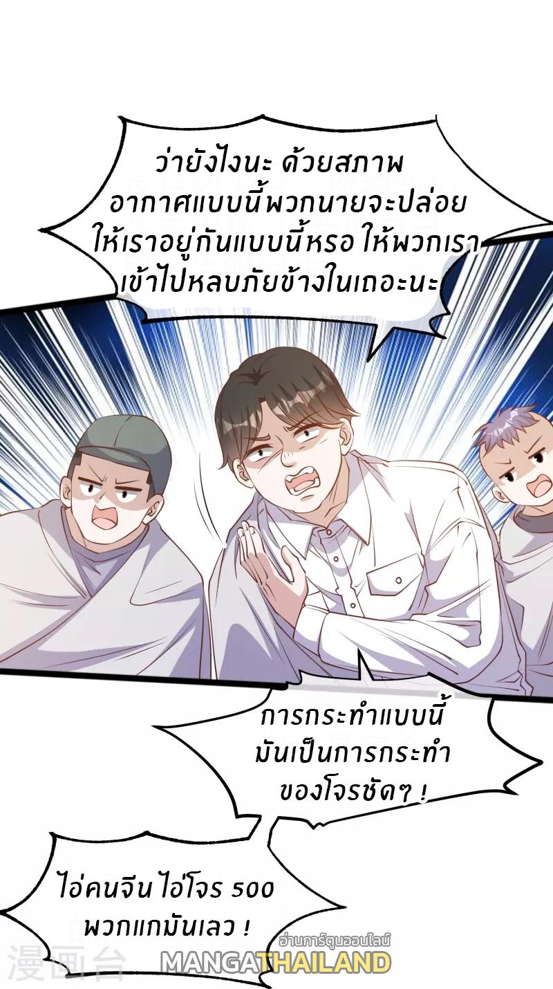 God Fisherman ตอนที่ 237 แปลไทย รูปที่ 26