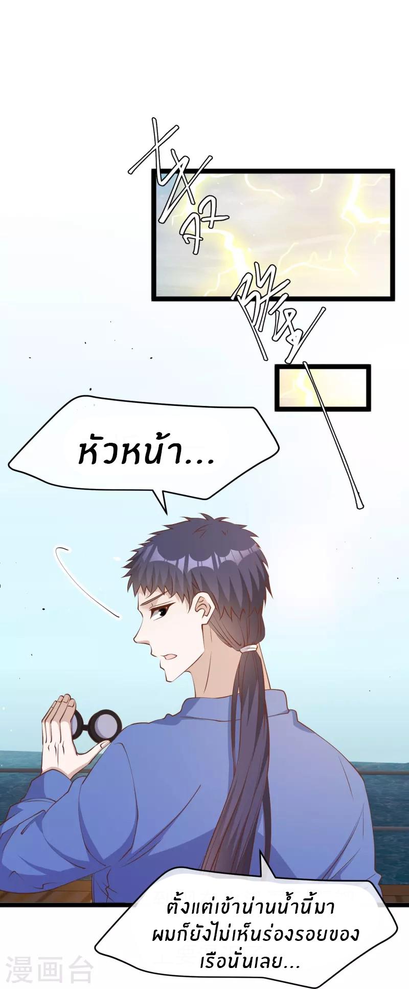 God Fisherman ตอนที่ 237 แปลไทย รูปที่ 5