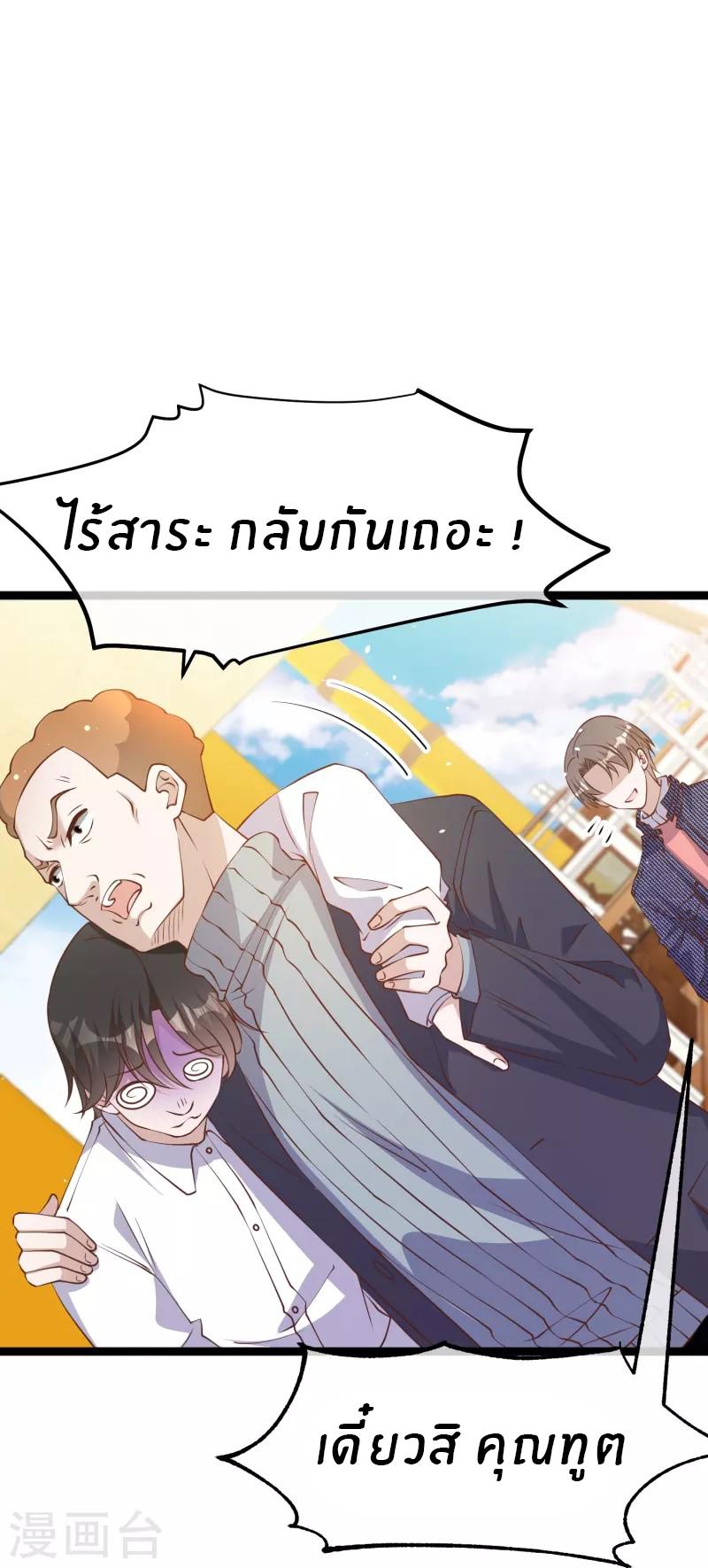 God Fisherman ตอนที่ 238 แปลไทย รูปที่ 10