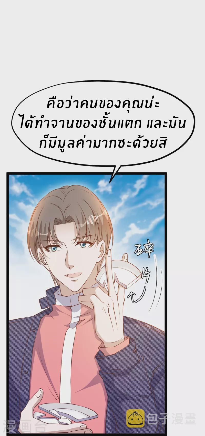 God Fisherman ตอนที่ 238 แปลไทย รูปที่ 11