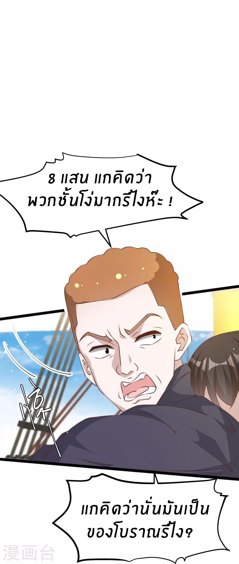 God Fisherman ตอนที่ 238 แปลไทย รูปที่ 13