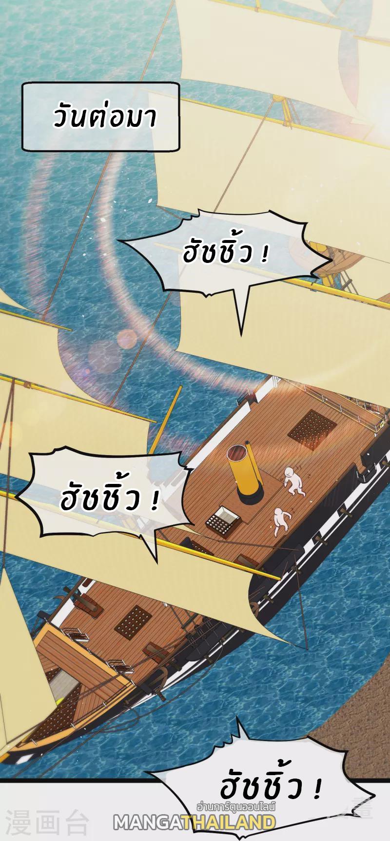 God Fisherman ตอนที่ 238 แปลไทย รูปที่ 2