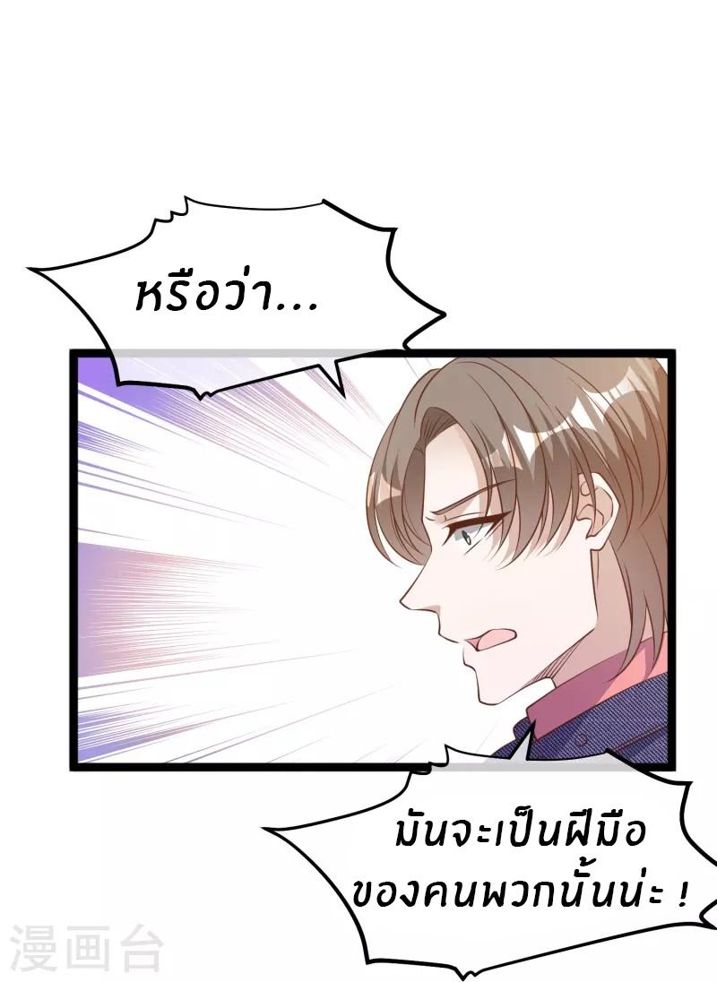 God Fisherman ตอนที่ 238 แปลไทย รูปที่ 25