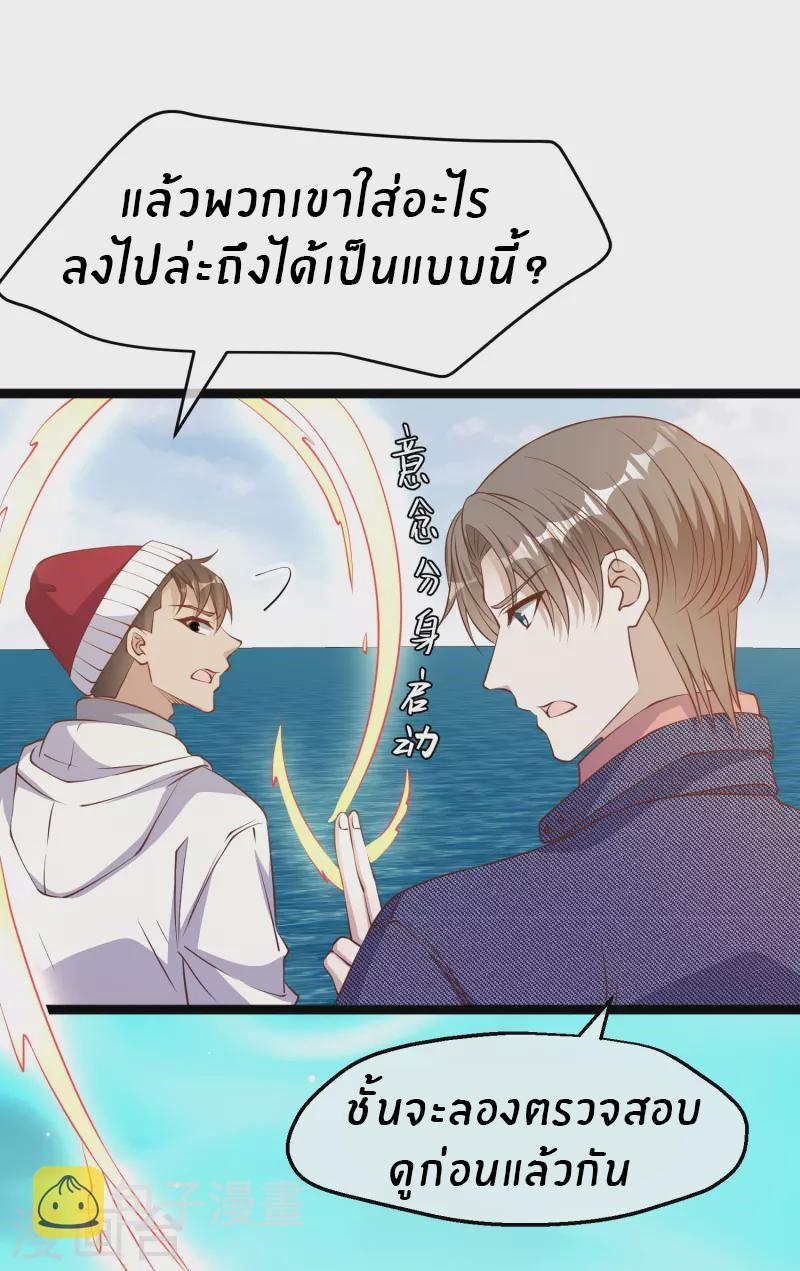 God Fisherman ตอนที่ 238 แปลไทย รูปที่ 26