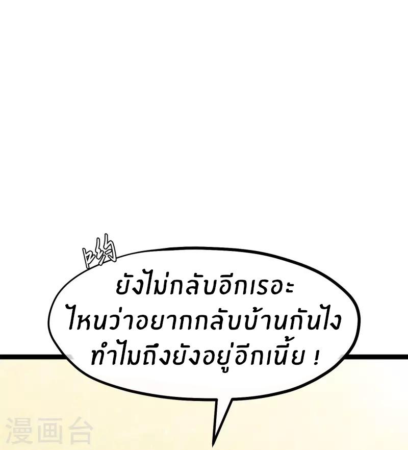 God Fisherman ตอนที่ 238 แปลไทย รูปที่ 3