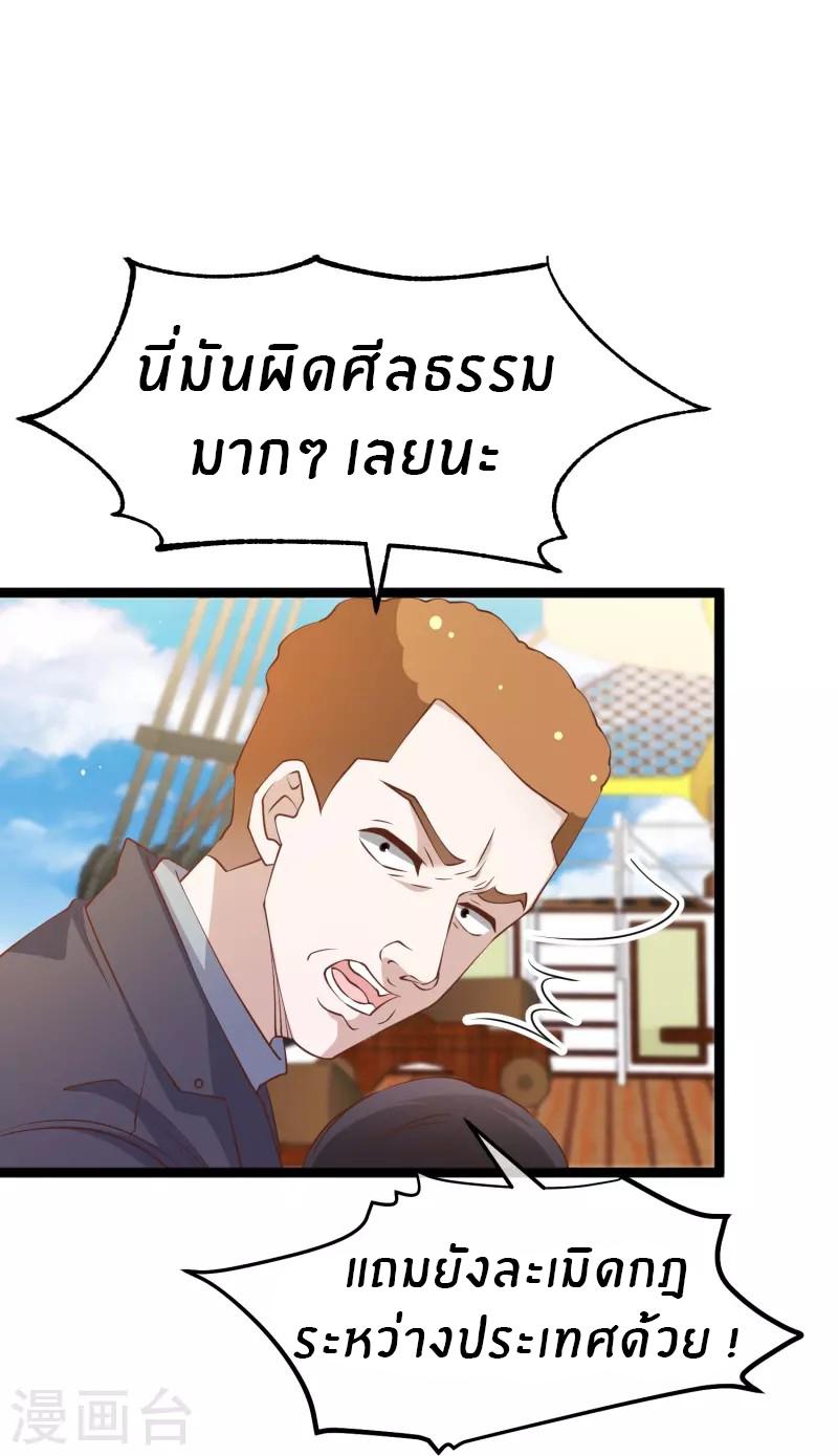 God Fisherman ตอนที่ 238 แปลไทย รูปที่ 7