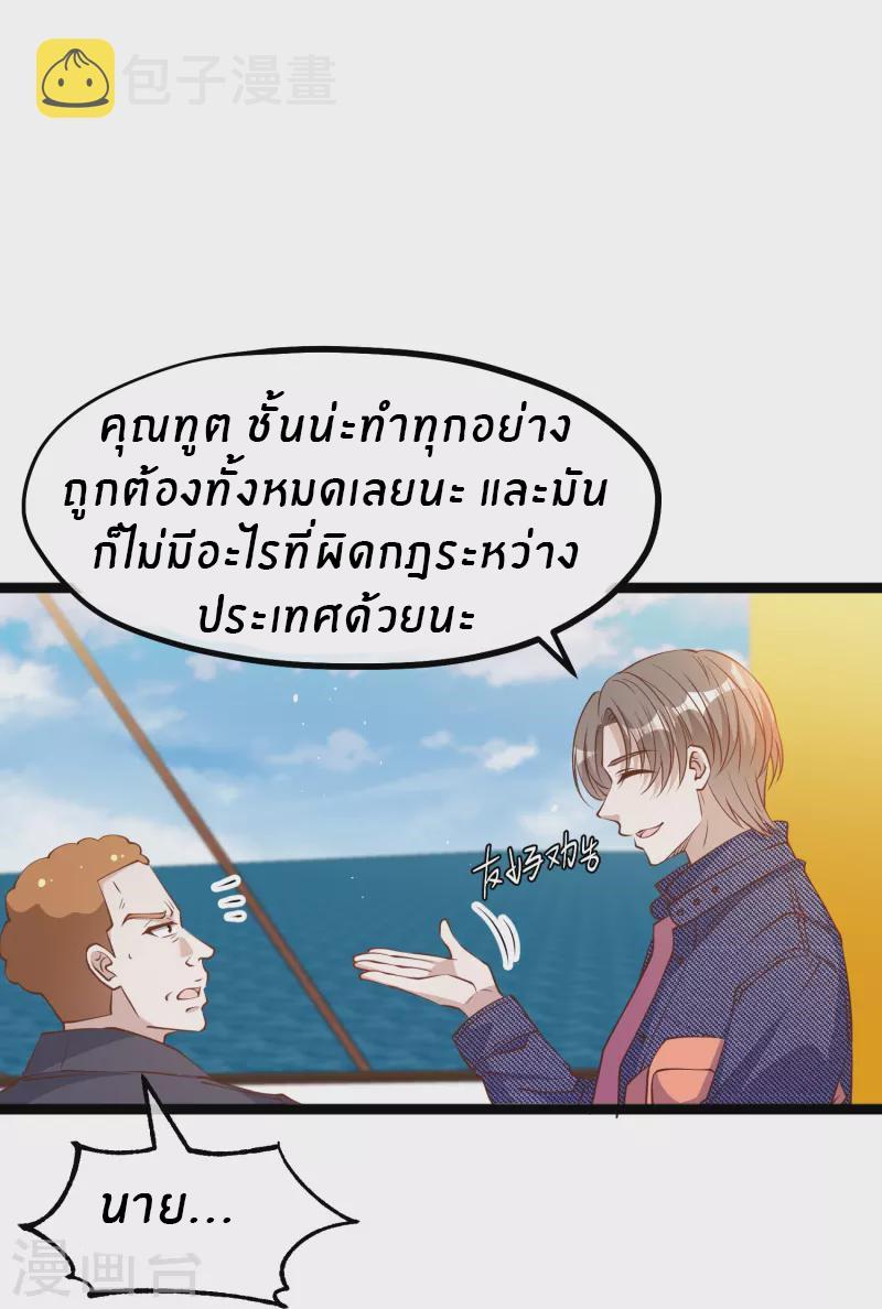 God Fisherman ตอนที่ 238 แปลไทย รูปที่ 9