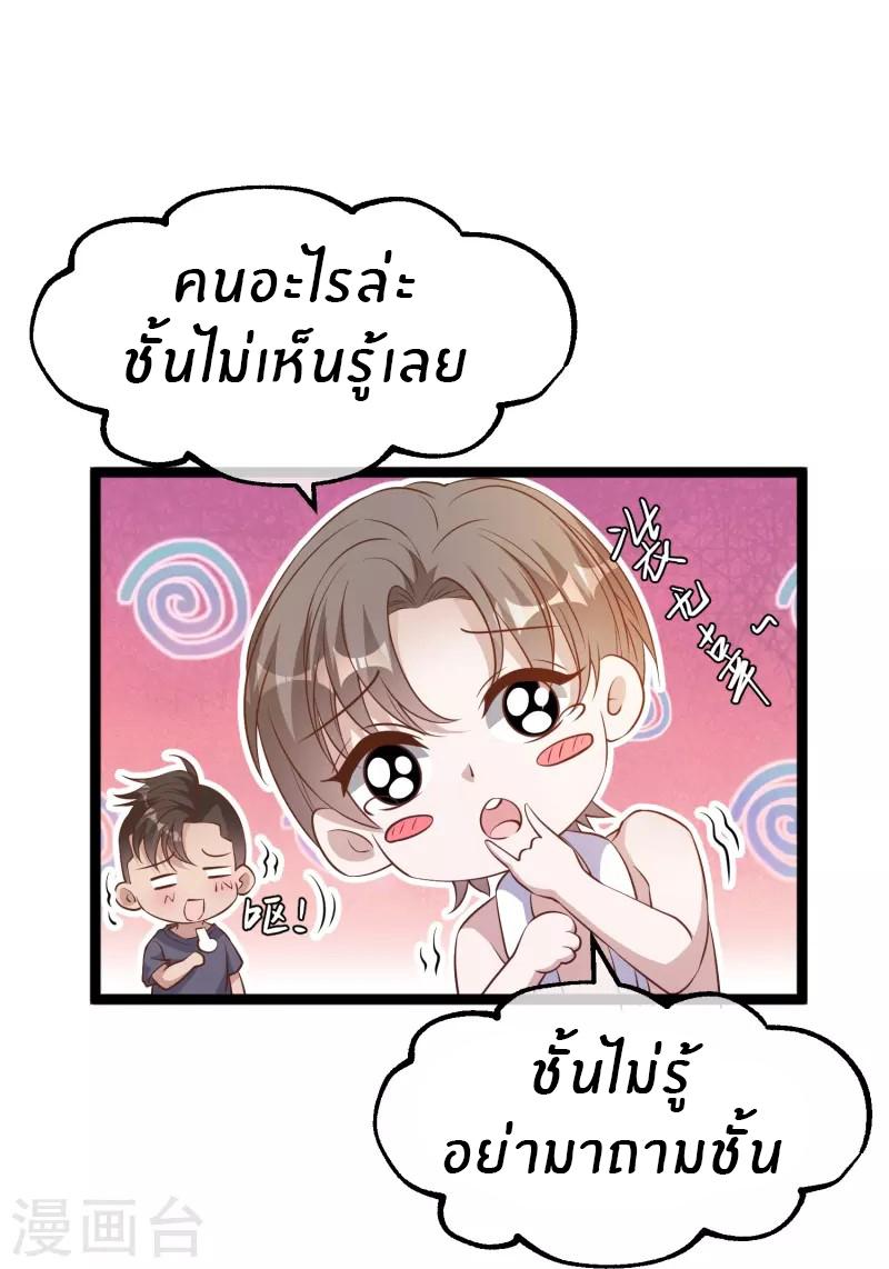 God Fisherman ตอนที่ 239 แปลไทย รูปที่ 23