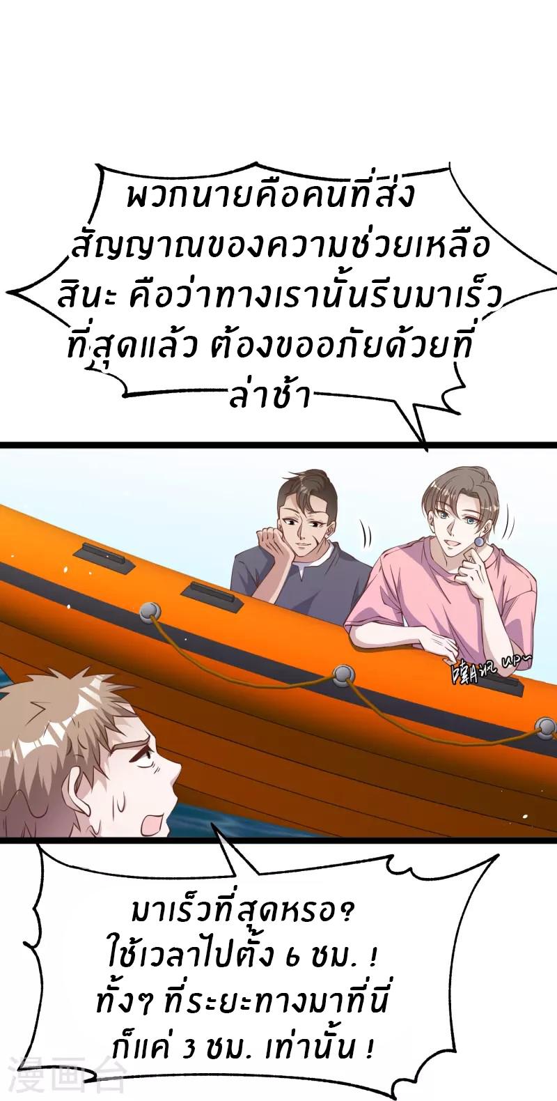 God Fisherman ตอนที่ 239 แปลไทย รูปที่ 25