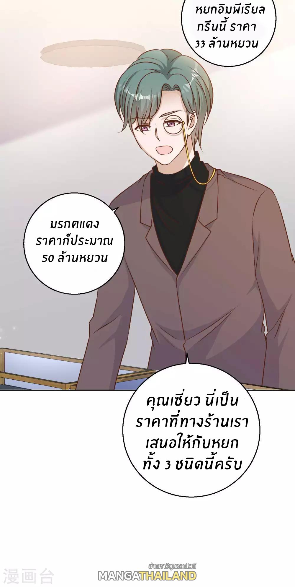 God Fisherman ตอนที่ 24 แปลไทย รูปที่ 23