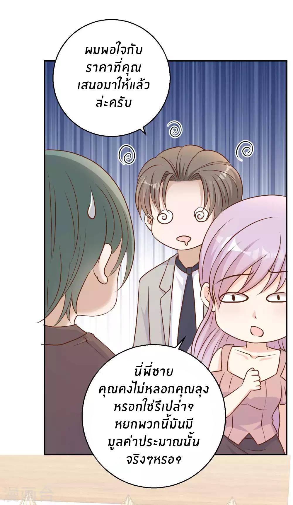 God Fisherman ตอนที่ 24 แปลไทย รูปที่ 26