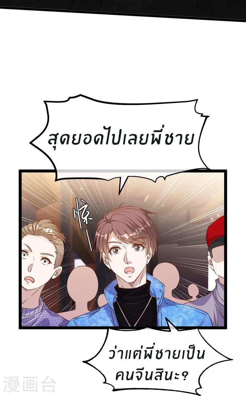 God Fisherman ตอนที่ 240 แปลไทย รูปที่ 21