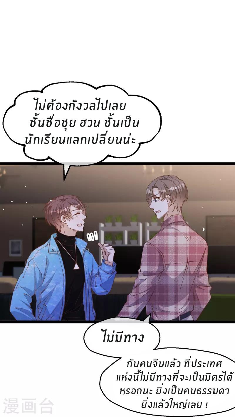 God Fisherman ตอนที่ 240 แปลไทย รูปที่ 22