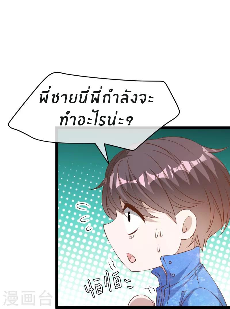 God Fisherman ตอนที่ 240 แปลไทย รูปที่ 29