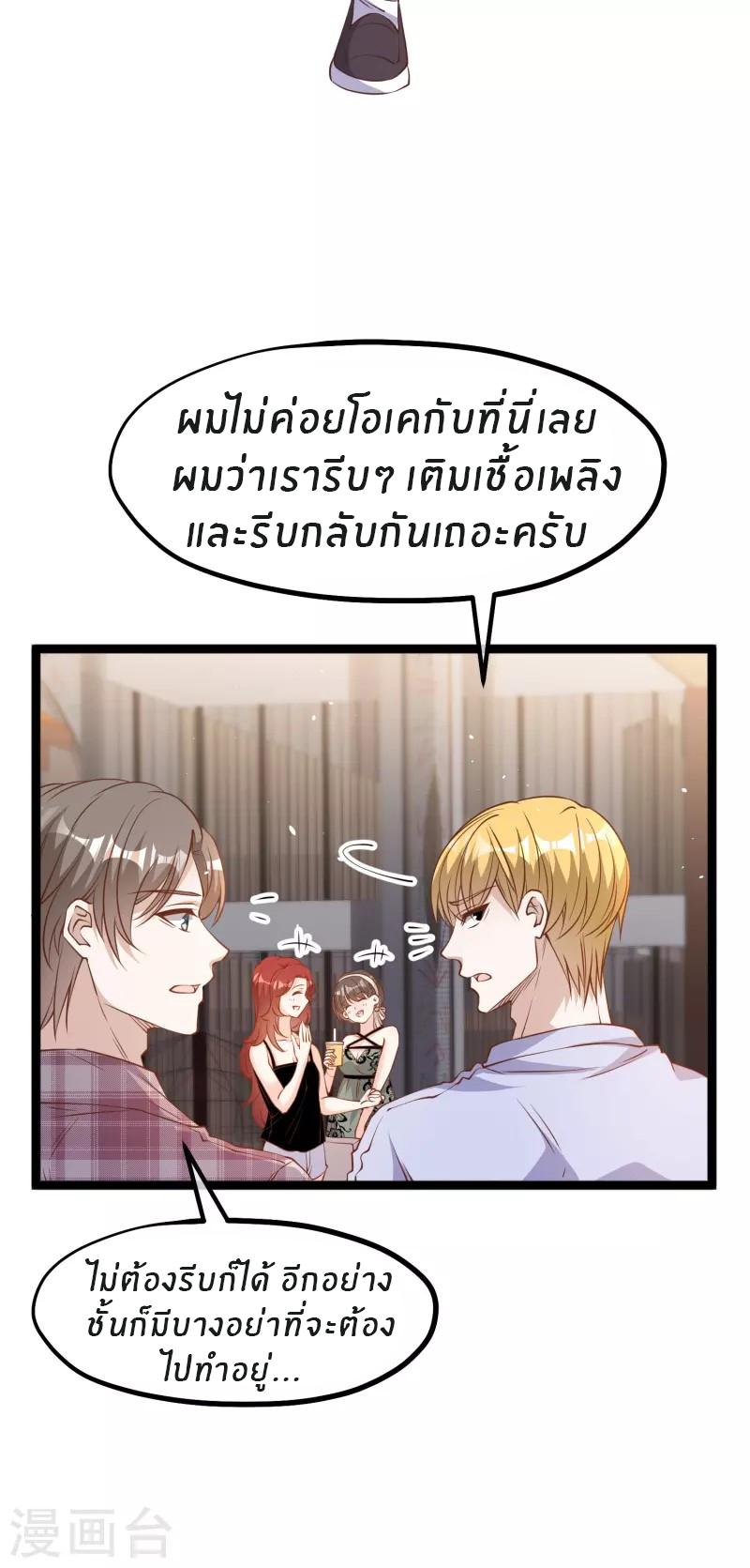 God Fisherman ตอนที่ 240 แปลไทย รูปที่ 3