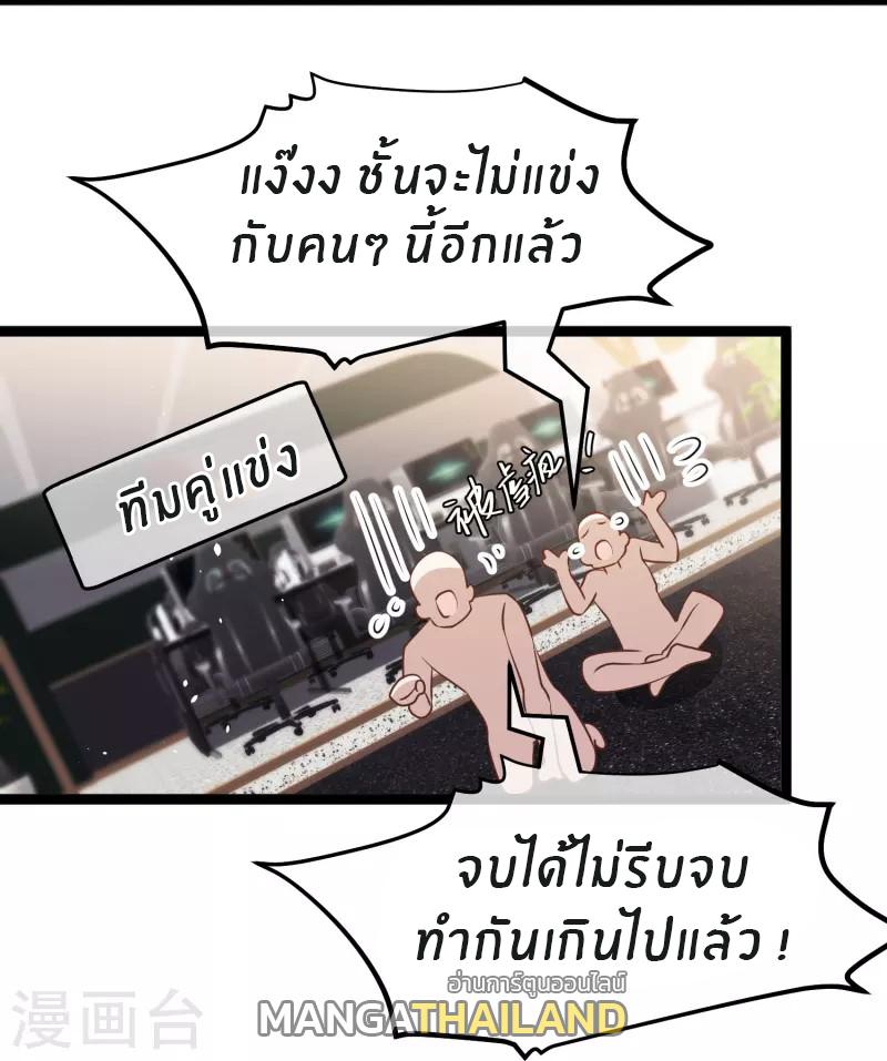 God Fisherman ตอนที่ 241 แปลไทย รูปที่ 18