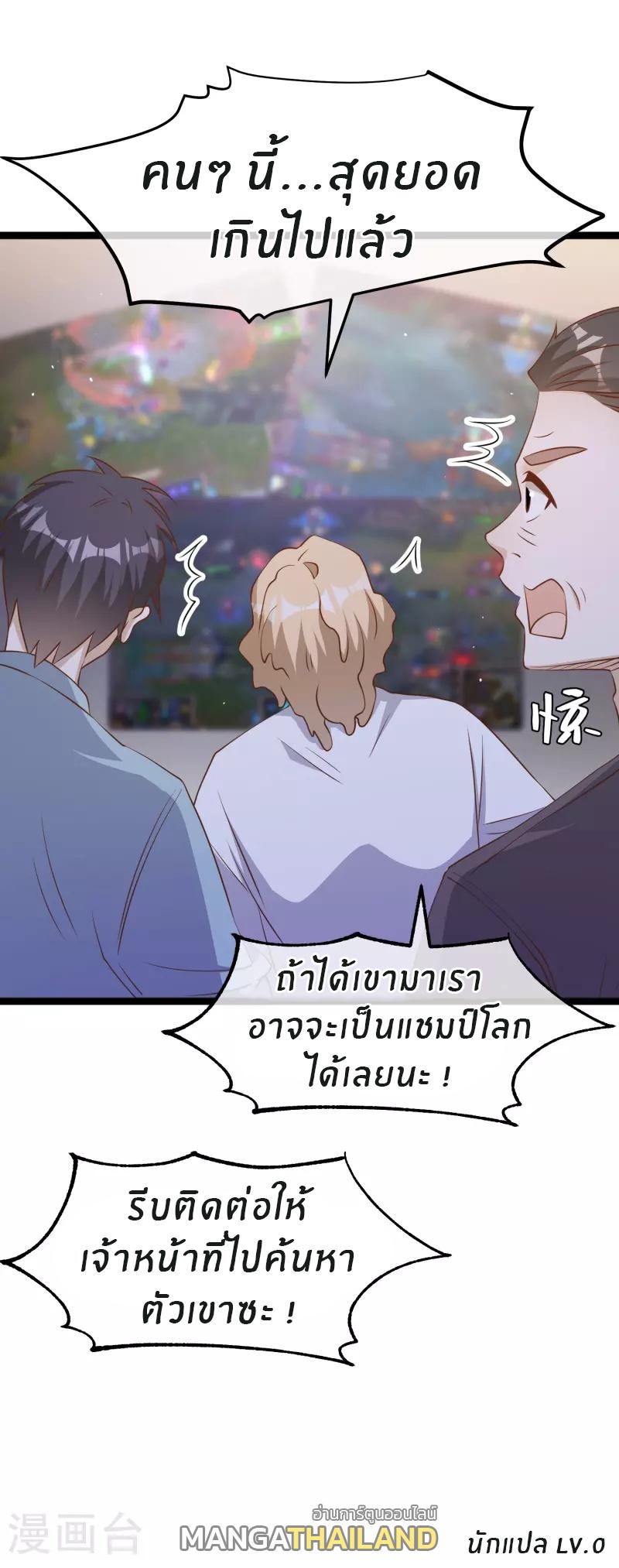 God Fisherman ตอนที่ 241 แปลไทย รูปที่ 29