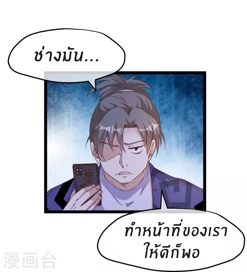 God Fisherman ตอนที่ 241 แปลไทย รูปที่ 7