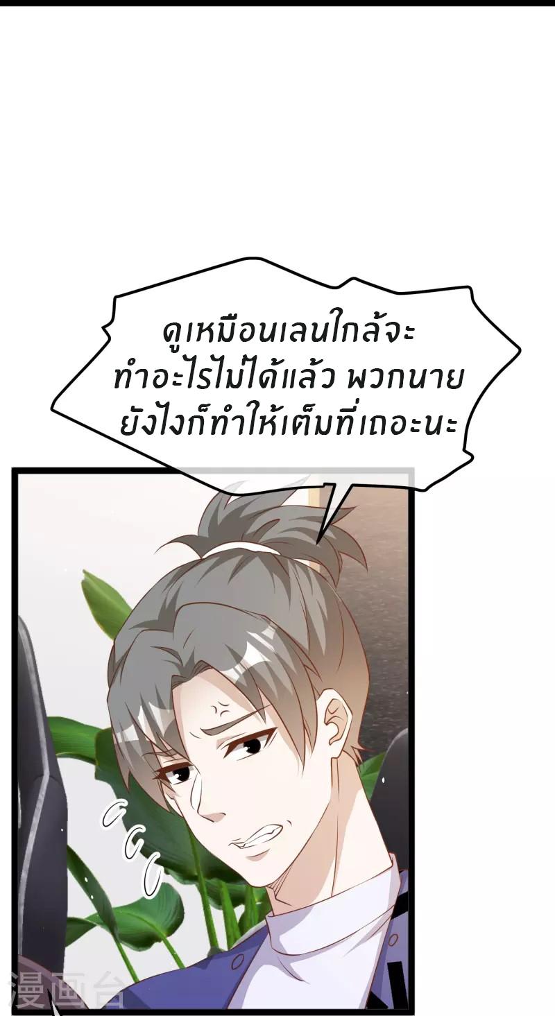 God Fisherman ตอนที่ 241 แปลไทย รูปที่ 9