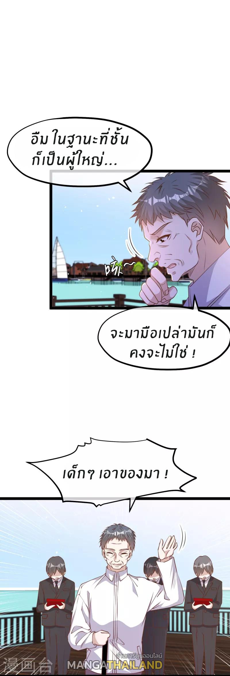 God Fisherman ตอนที่ 242 แปลไทย รูปที่ 21