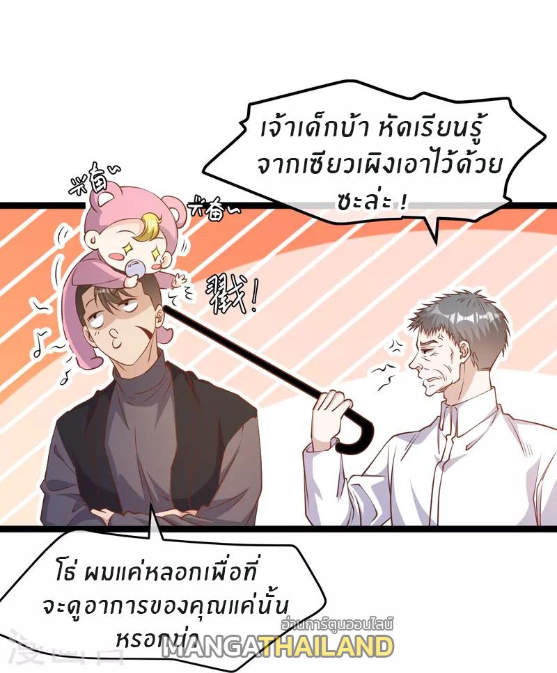 God Fisherman ตอนที่ 242 แปลไทย รูปที่ 27