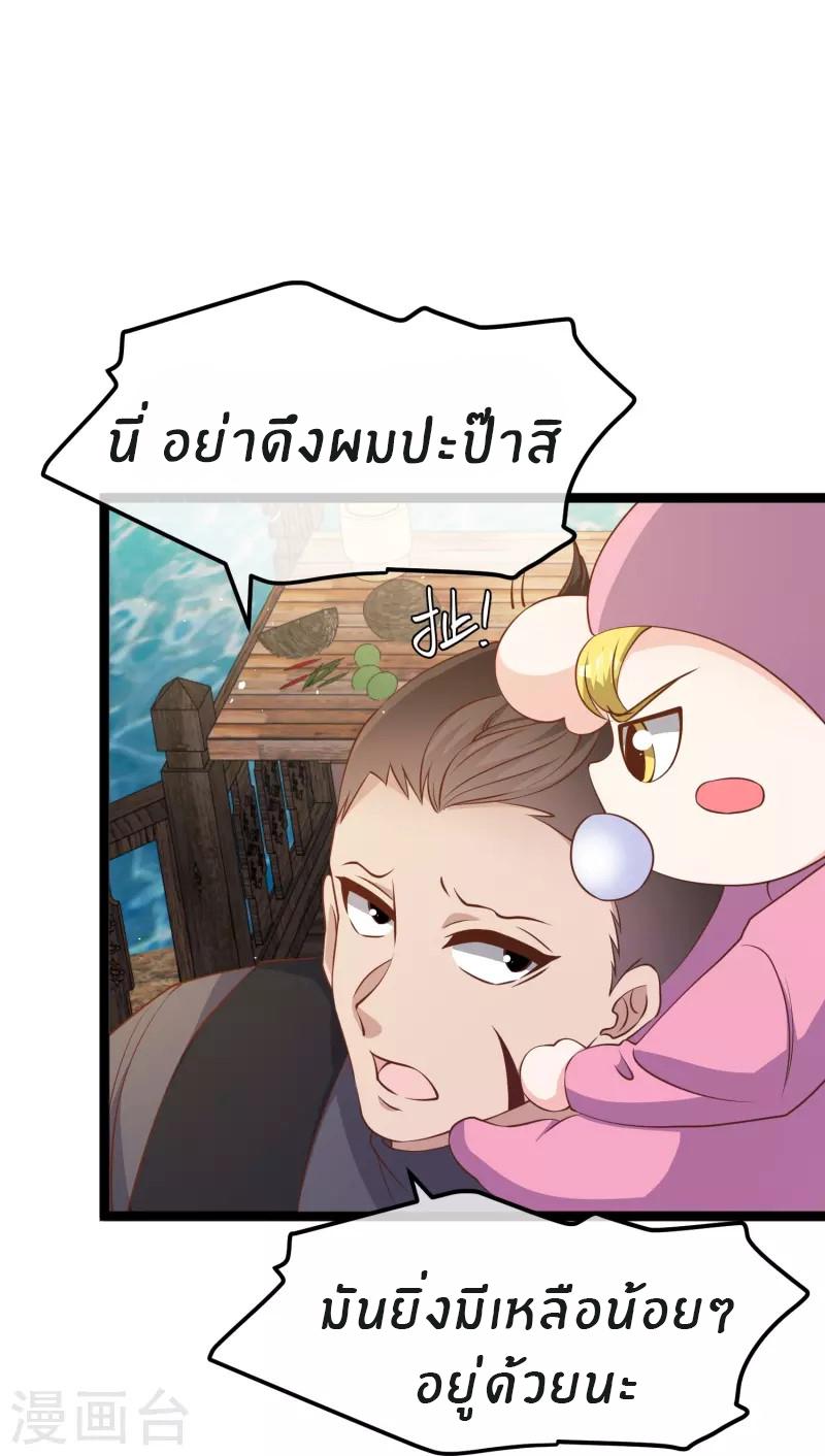 God Fisherman ตอนที่ 242 แปลไทย รูปที่ 6