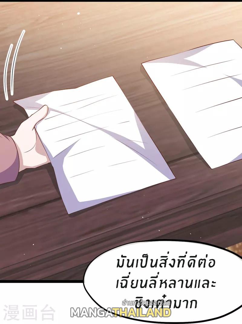 God Fisherman ตอนที่ 243 แปลไทย รูปที่ 11