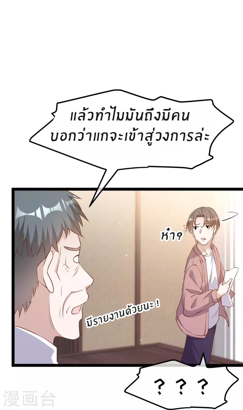 God Fisherman ตอนที่ 243 แปลไทย รูปที่ 17