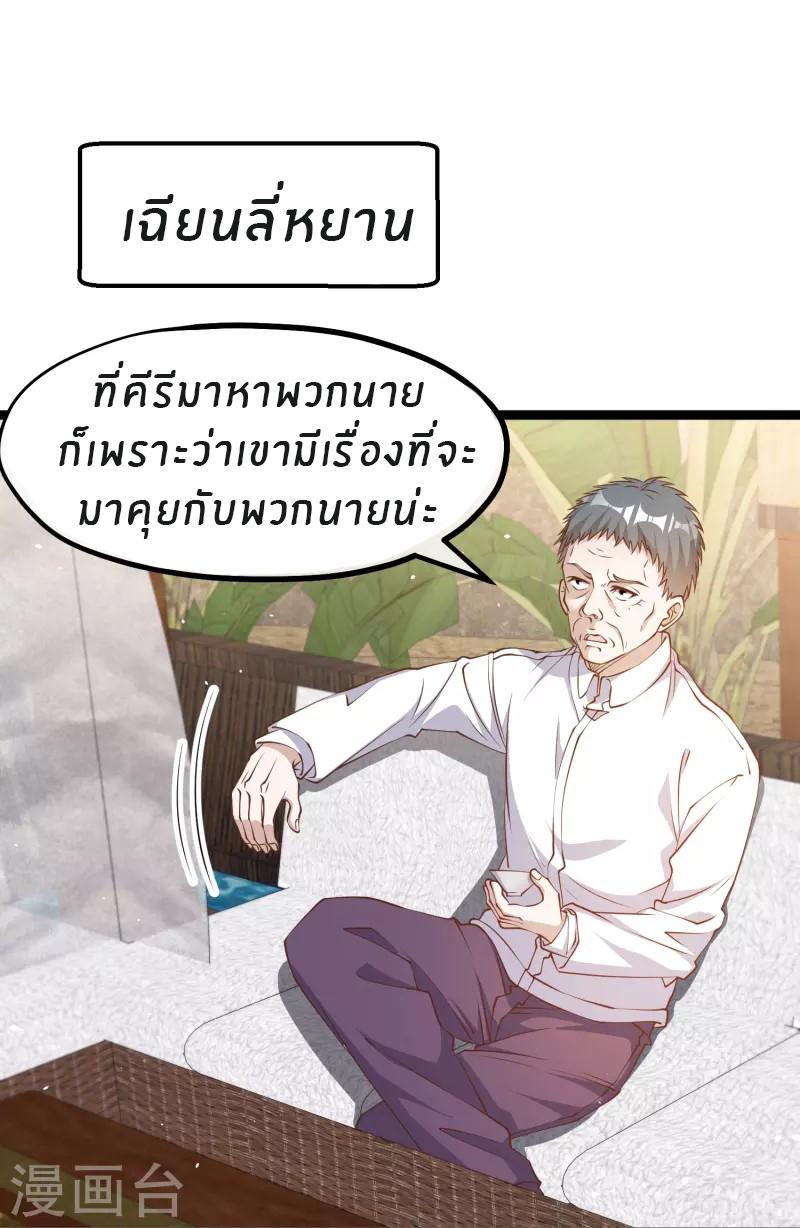 God Fisherman ตอนที่ 243 แปลไทย รูปที่ 2