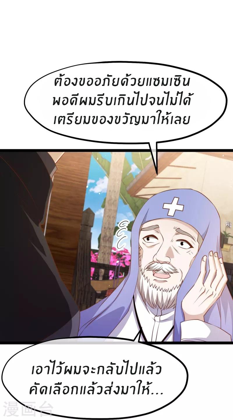 God Fisherman ตอนที่ 243 แปลไทย รูปที่ 4