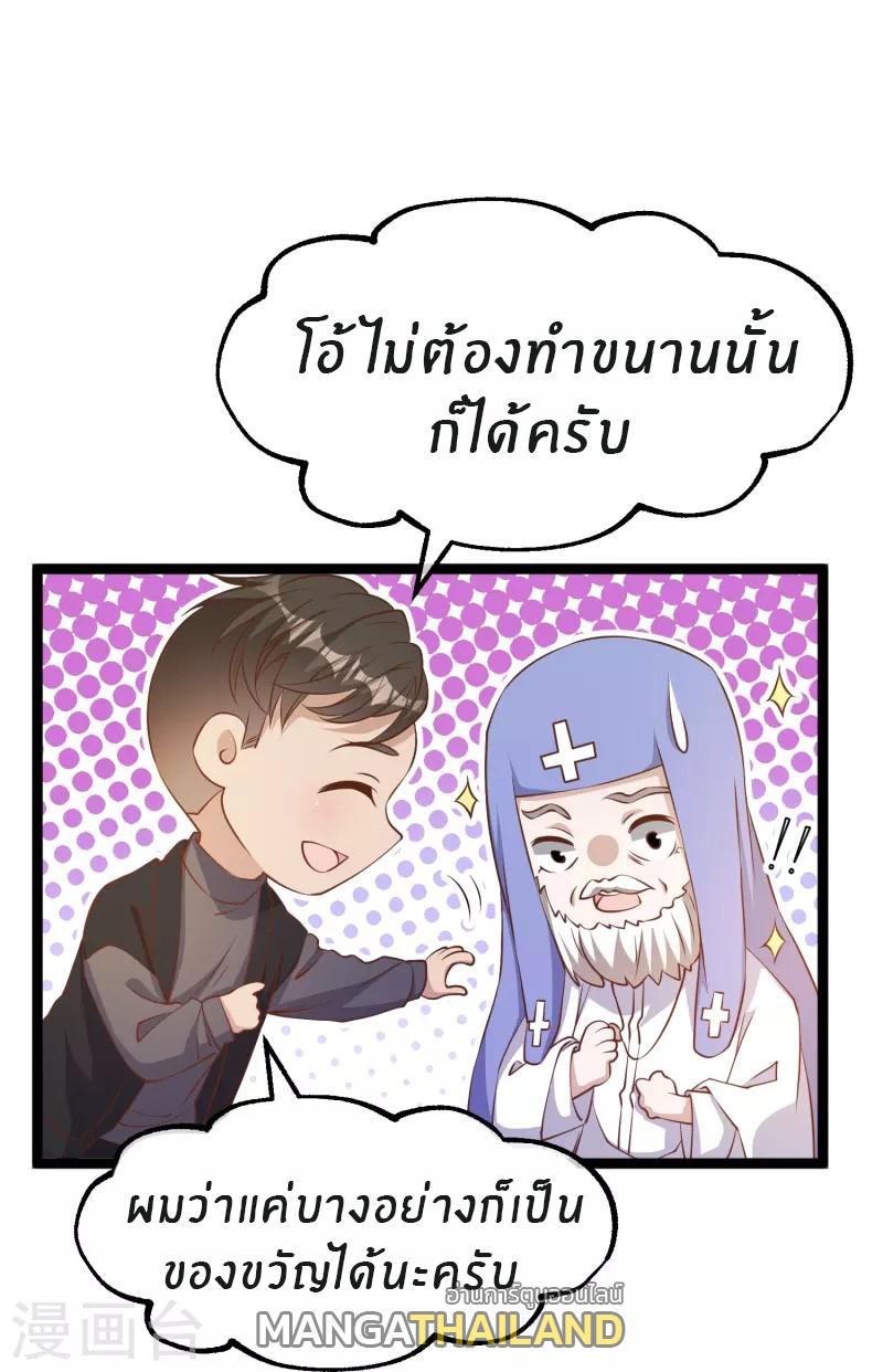 God Fisherman ตอนที่ 243 แปลไทย รูปที่ 5