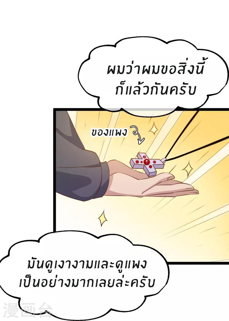 God Fisherman ตอนที่ 243 แปลไทย รูปที่ 6