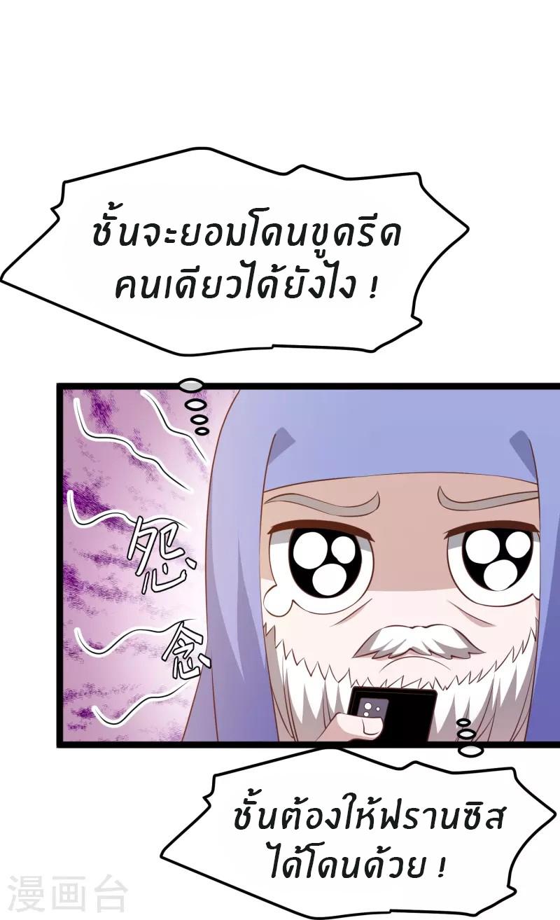 God Fisherman ตอนที่ 243 แปลไทย รูปที่ 9