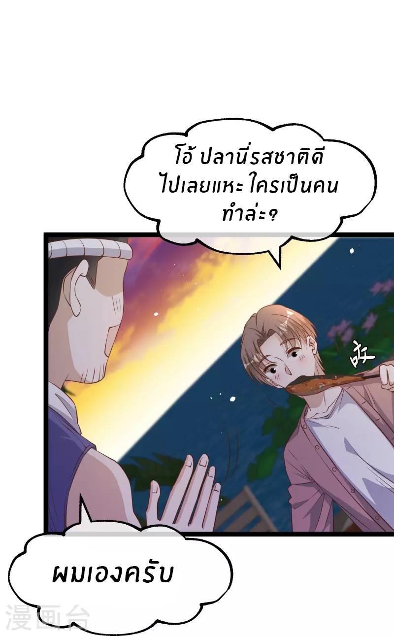 God Fisherman ตอนที่ 244 แปลไทย รูปที่ 20