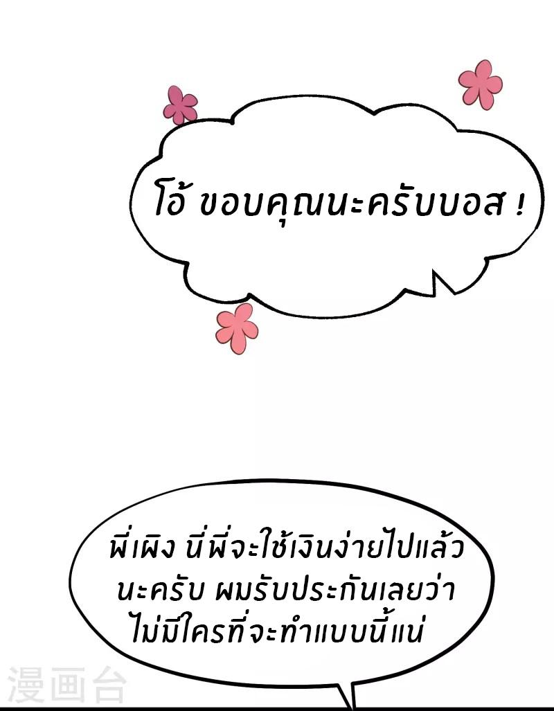 God Fisherman ตอนที่ 244 แปลไทย รูปที่ 23