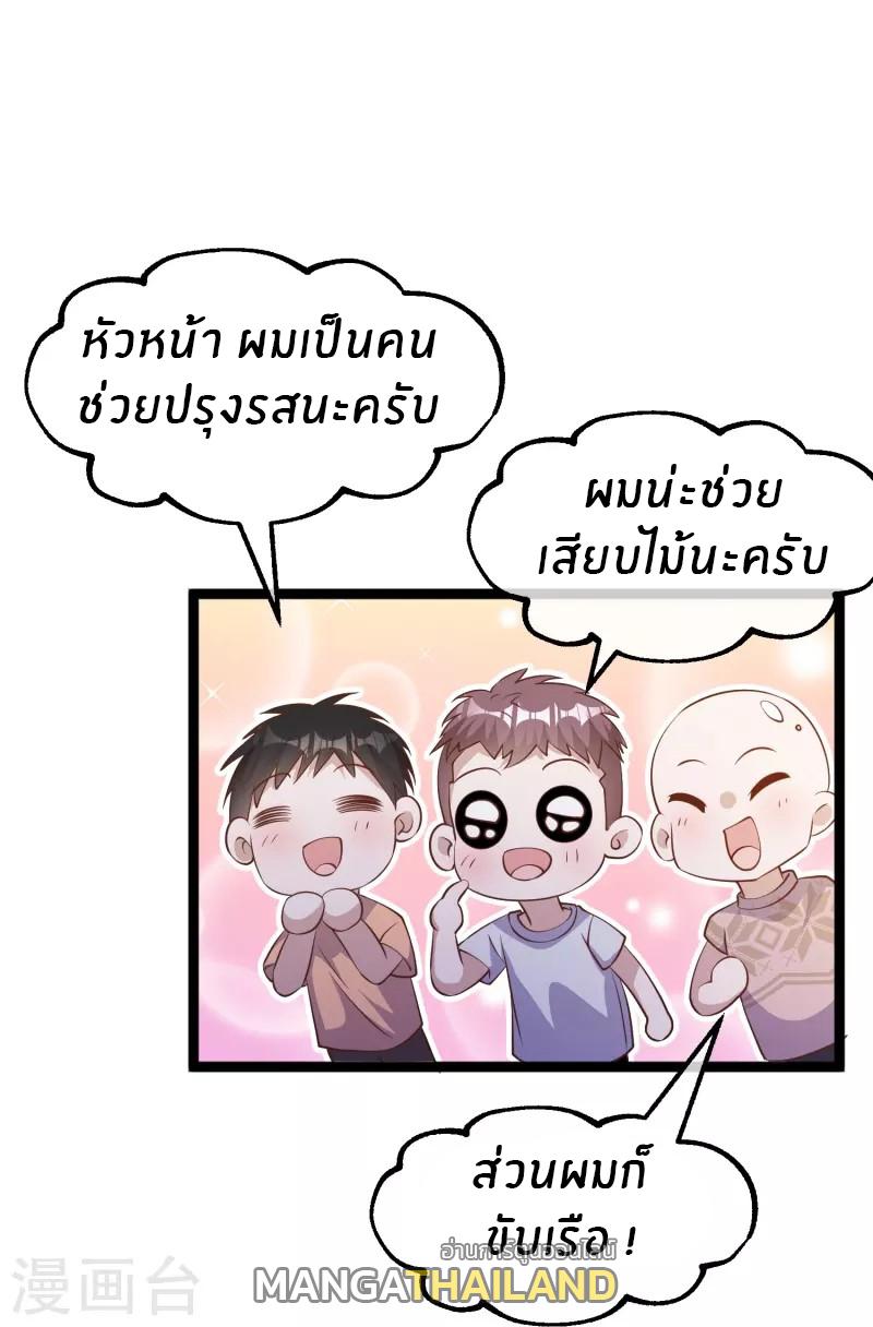 God Fisherman ตอนที่ 244 แปลไทย รูปที่ 25